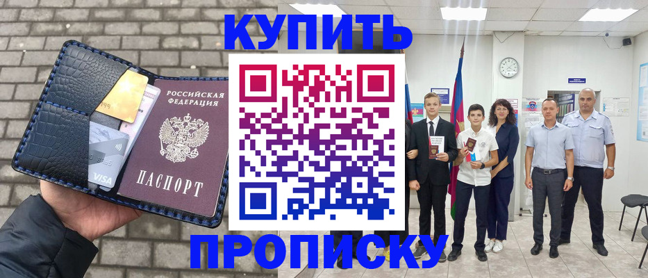 прописка для школы в Белоозёрском
