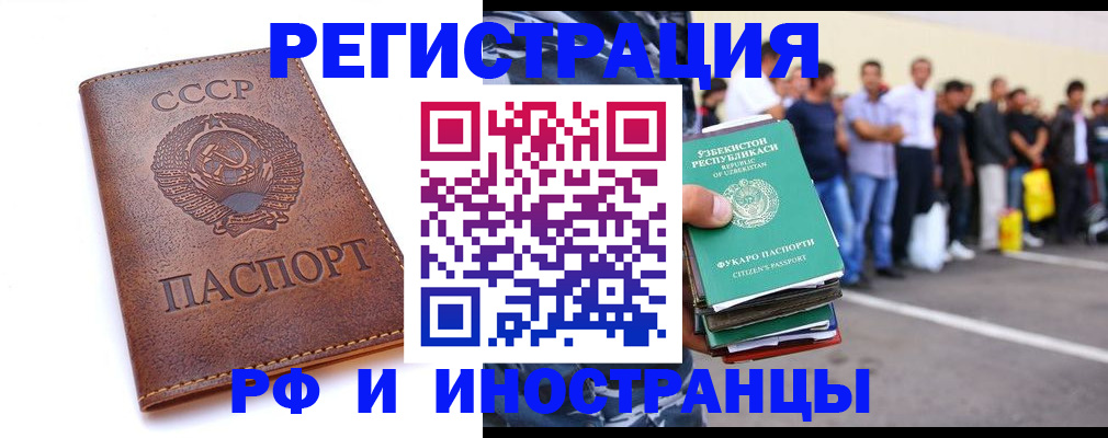 прописка для работы в Белоозёрском