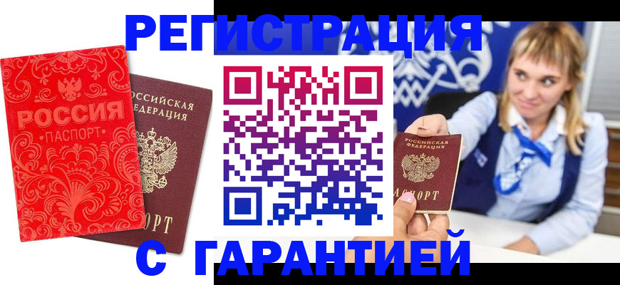 прописка гарантия в Белоозёрском