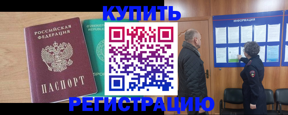 прописка регистрация в Белоозёрском