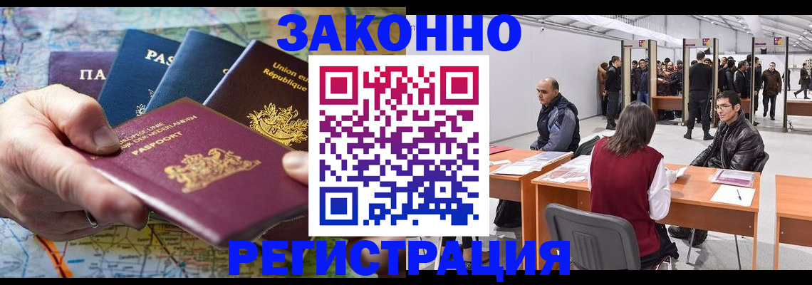 временная прописка в Белоозёрском