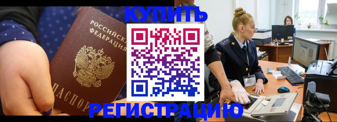 прописка штамп в Белоозёрском